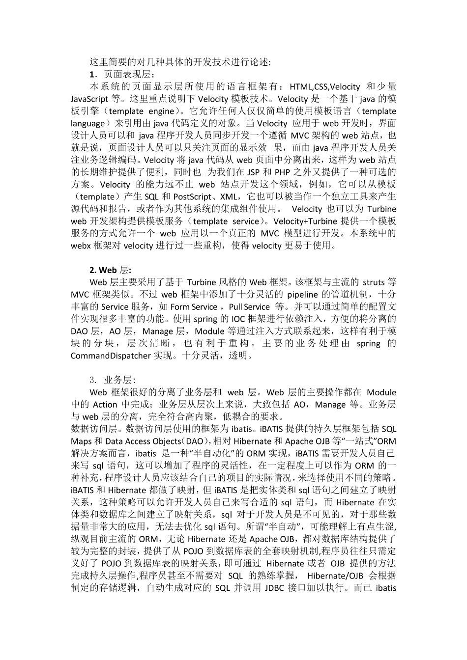网上购书系统的分析与设计_第3页