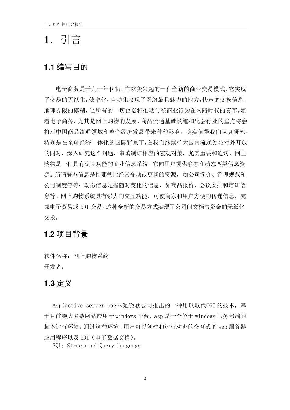 网上购物商城可行性分析报告_第2页
