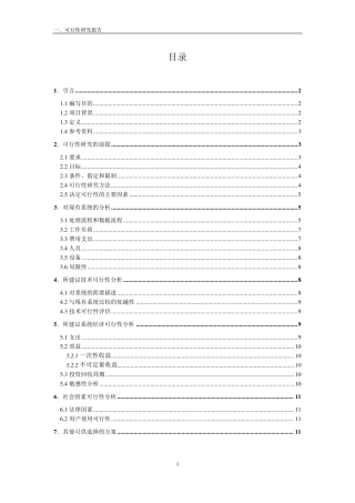 网上购物商城可行性分析报告