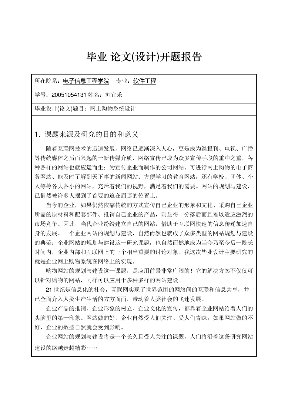 网上购物商城开题报告_第3页