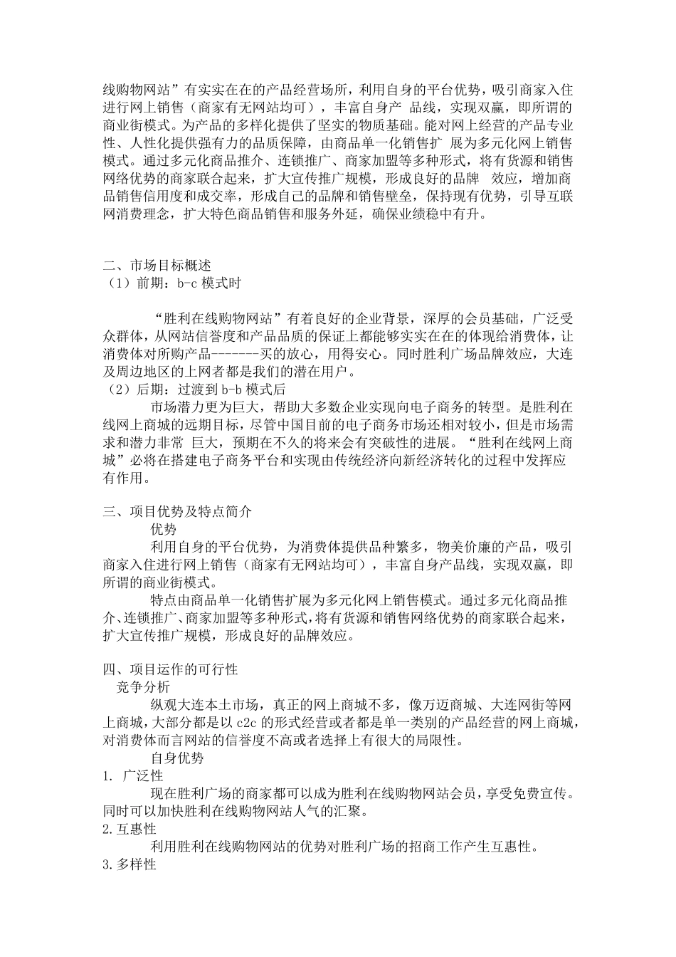 网上购物商城策划书_第2页
