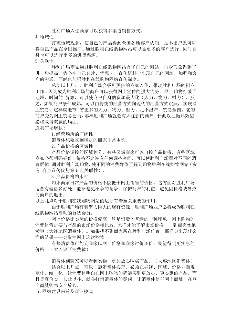 网上购物商城策划书_第3页