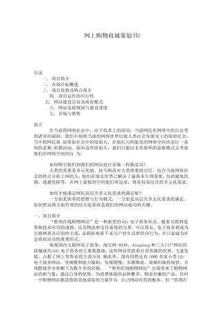 网上购物商城策划书