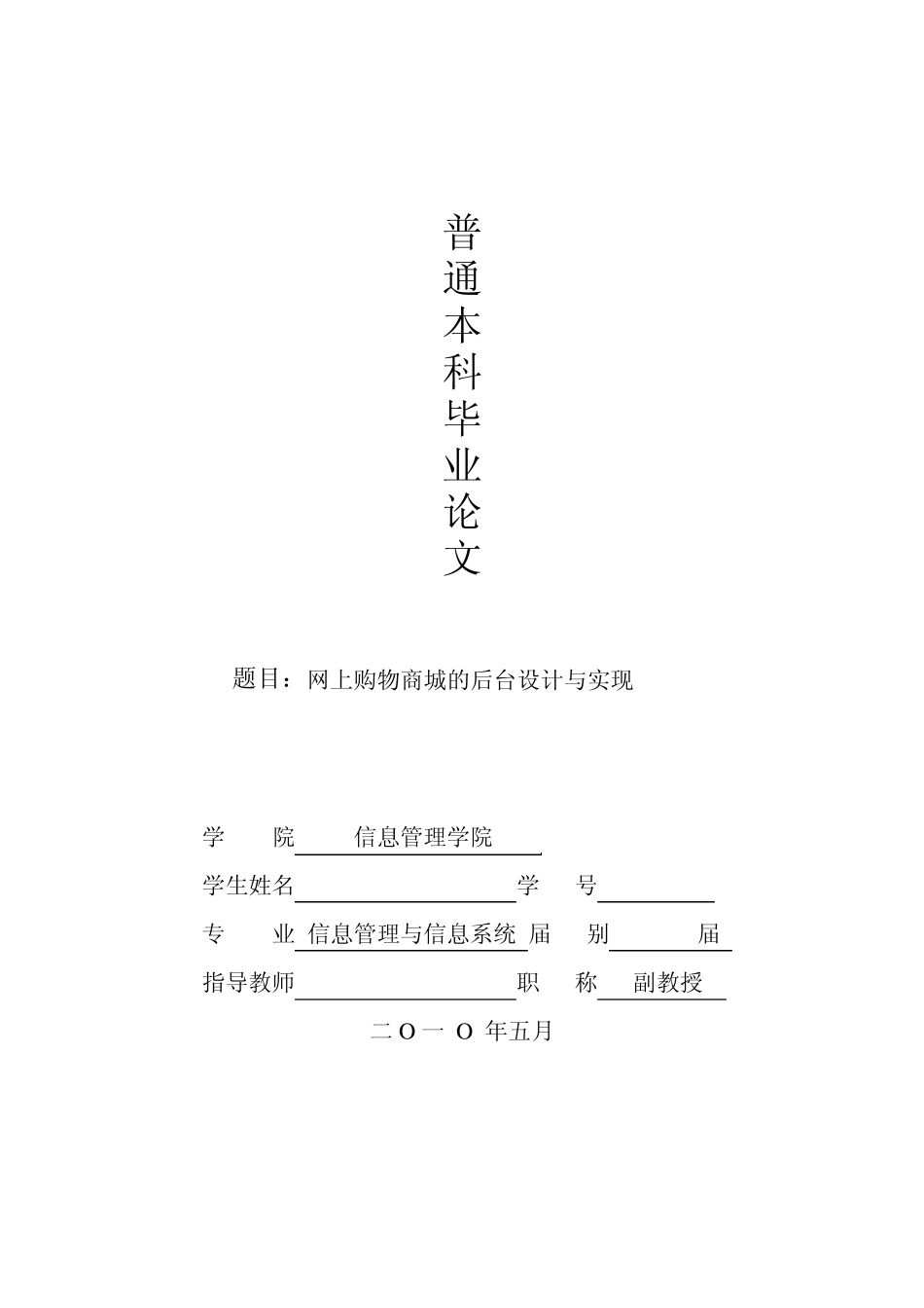 网上购物商城的后台设计与实现_第1页