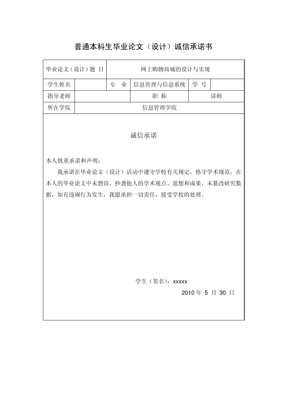 网上购物商城的后台设计与实现_第2页