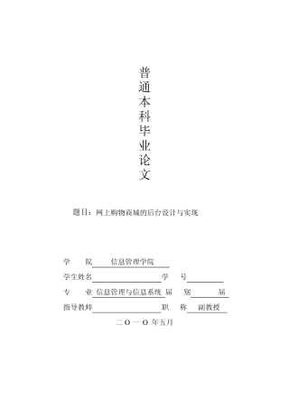 网上购物商城的后台设计与实现