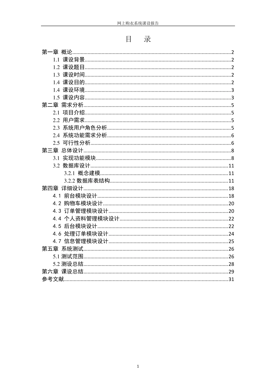网上购物商城设计报告_第2页