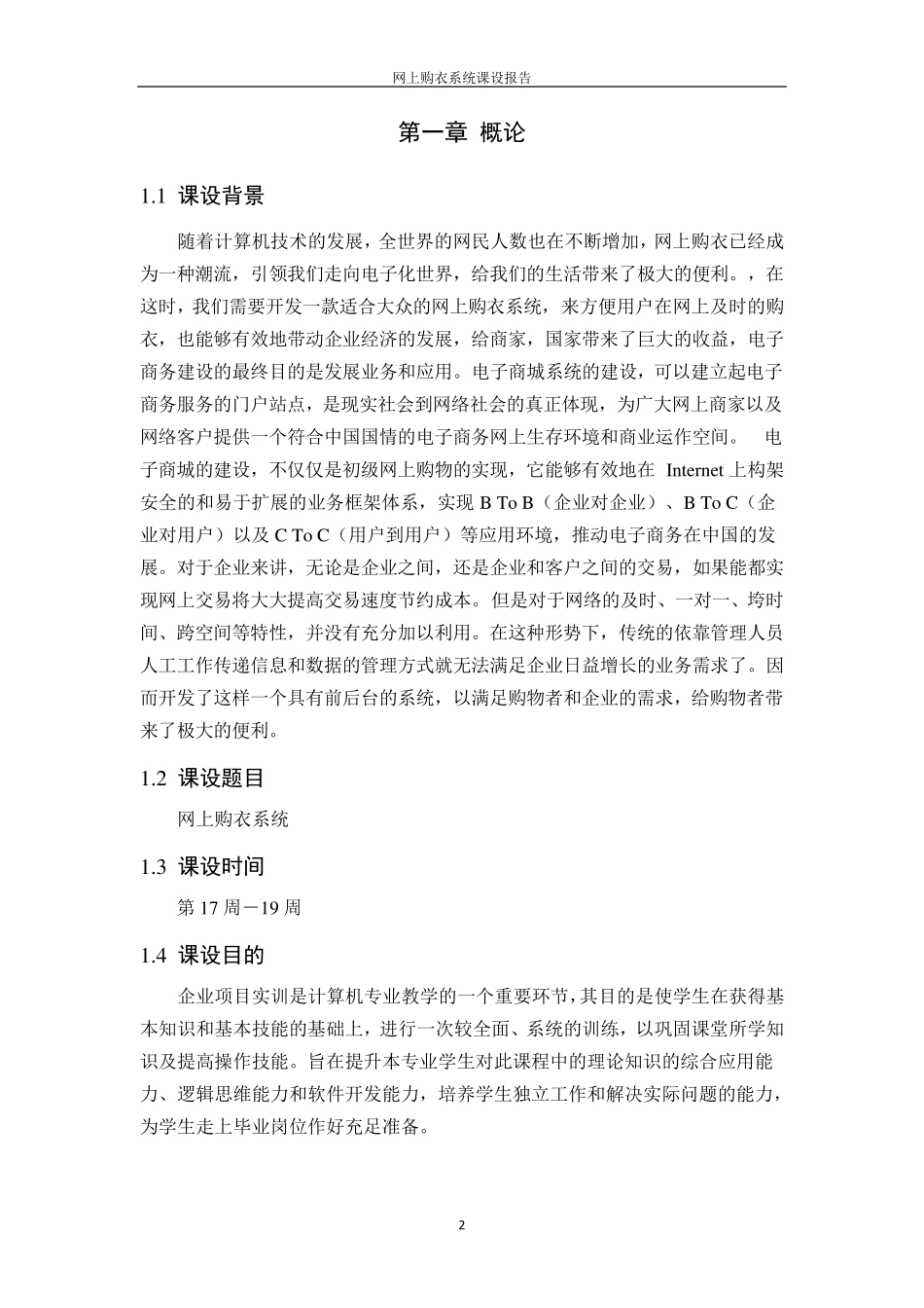 网上购物商城设计报告_第3页