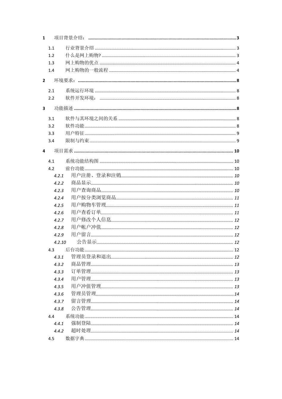 网上购物商城项目_第2页