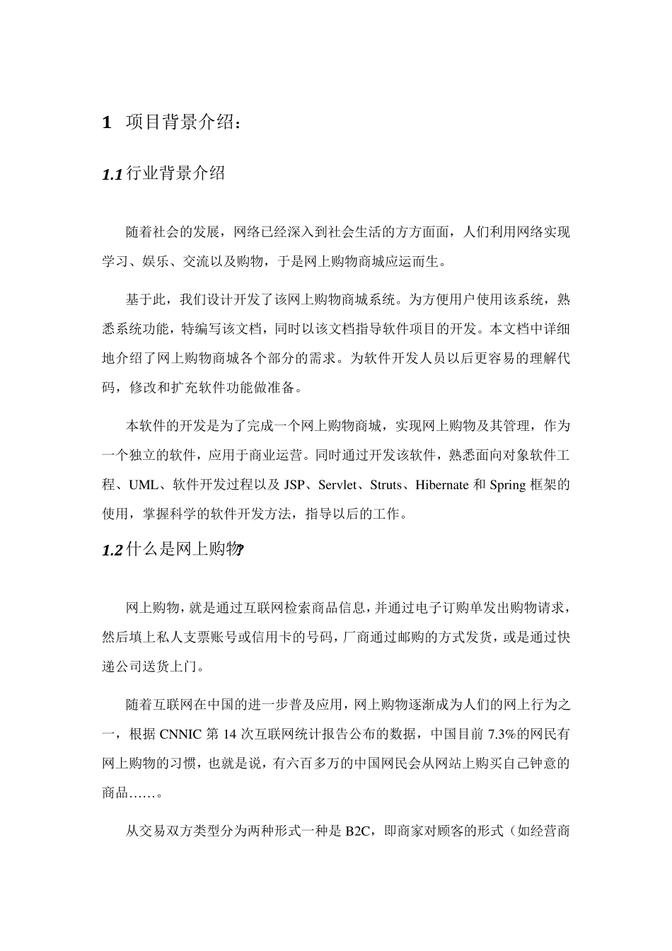 网上购物商城项目_第3页