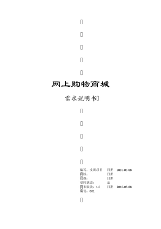 网上购物商城项目