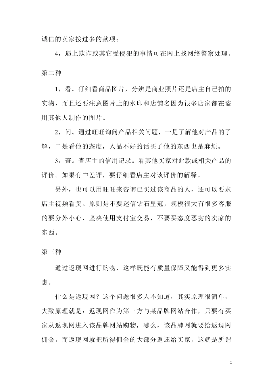 网上购物注意事项_第2页
