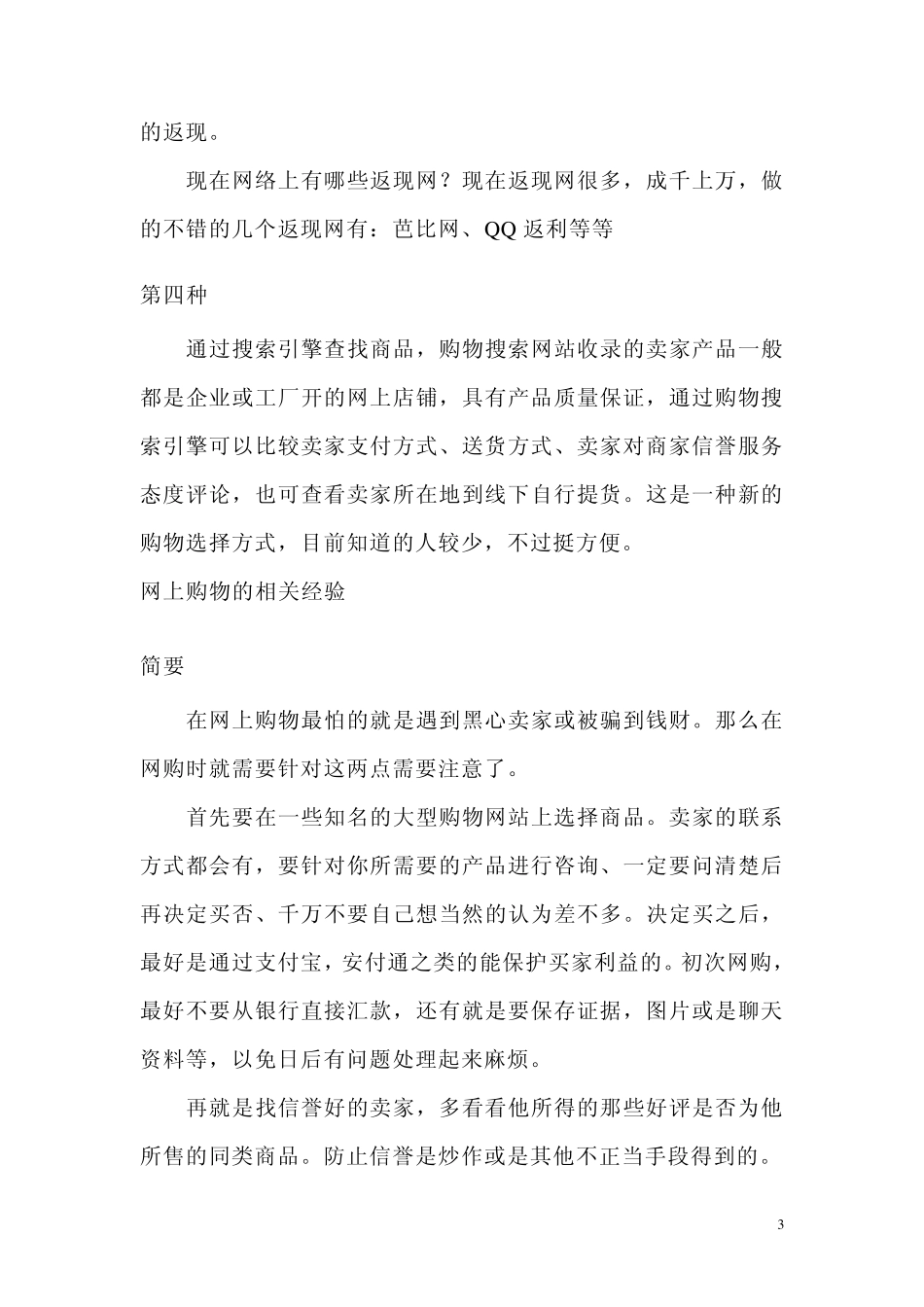 网上购物注意事项_第3页