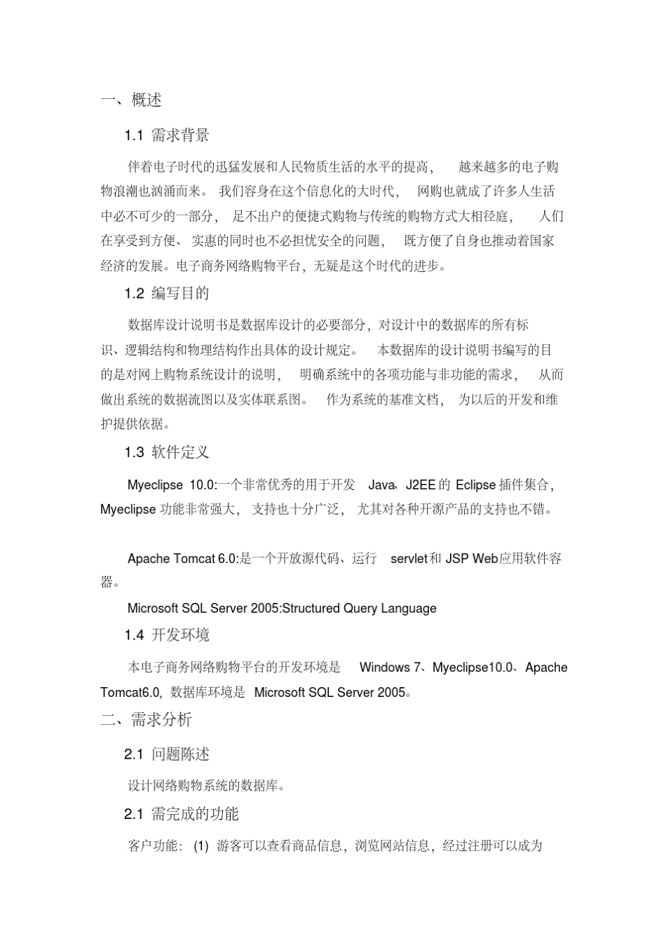 网上购物数据库设计_第1页