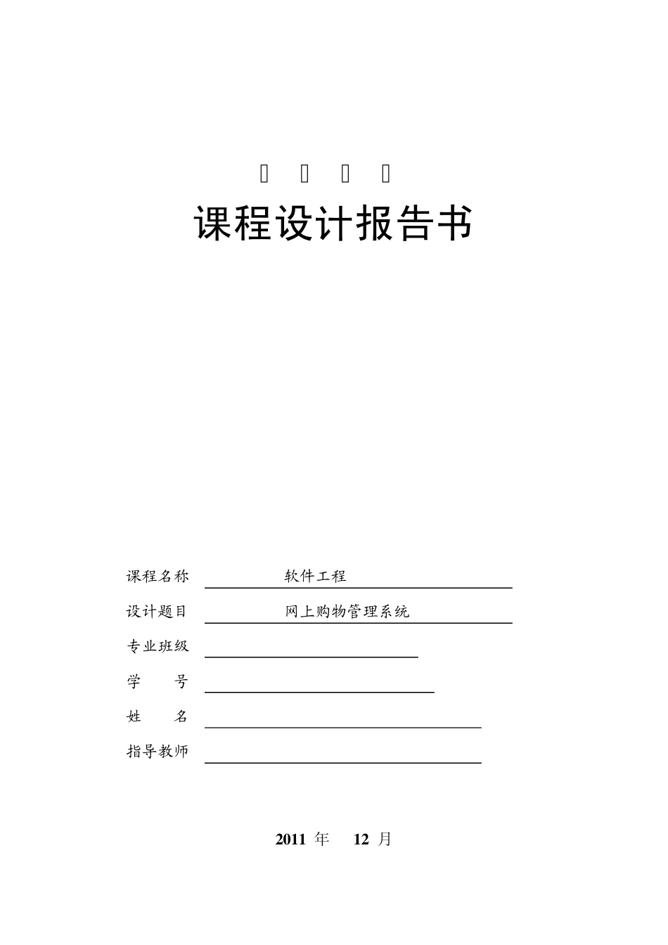 网上购物管理系统_第1页