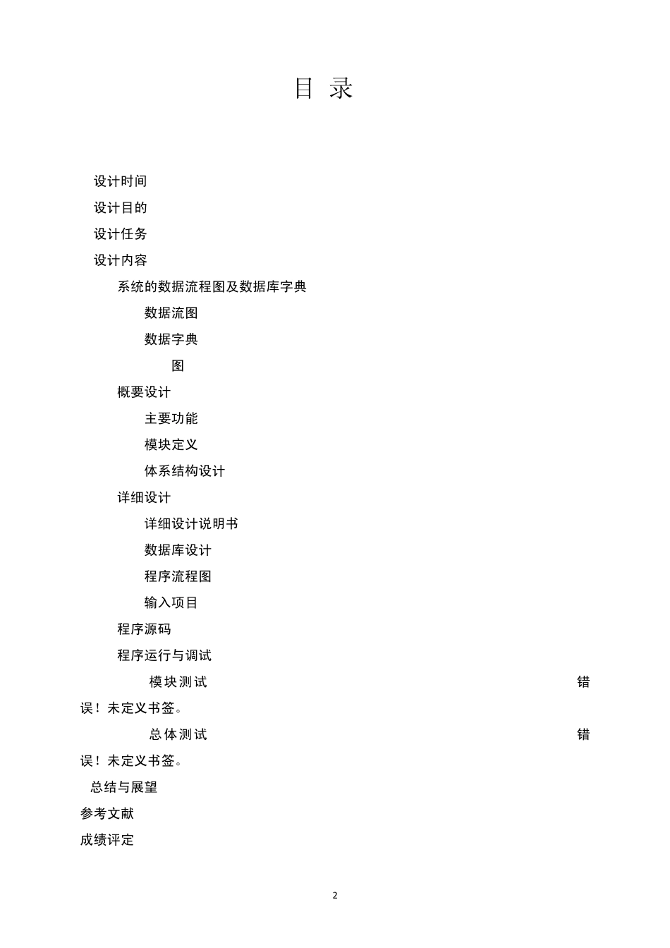 网上购物管理系统_第2页