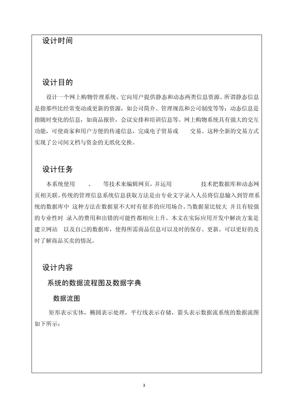 网上购物管理系统_第3页