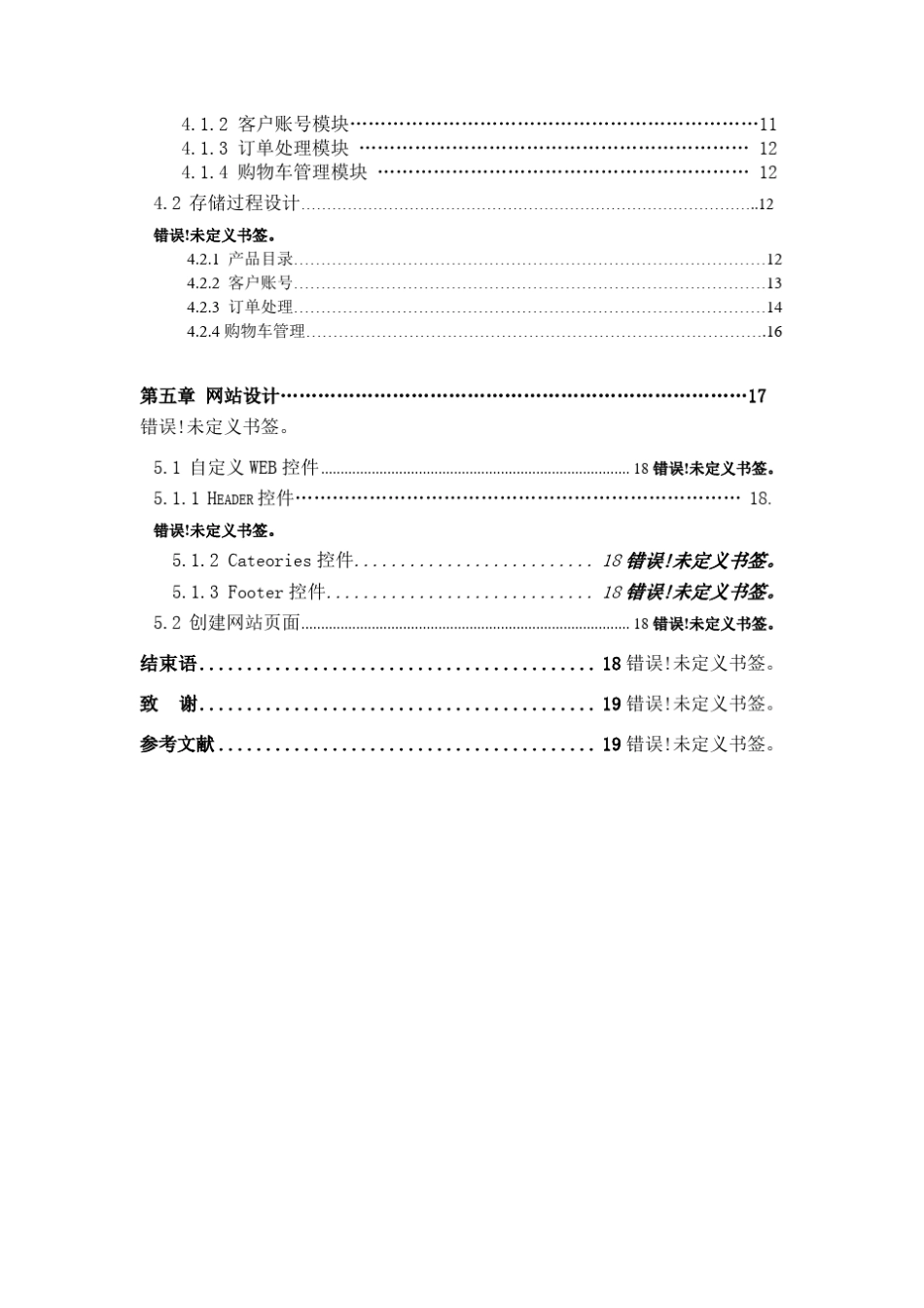 网上购物电子商务系统报告_第2页