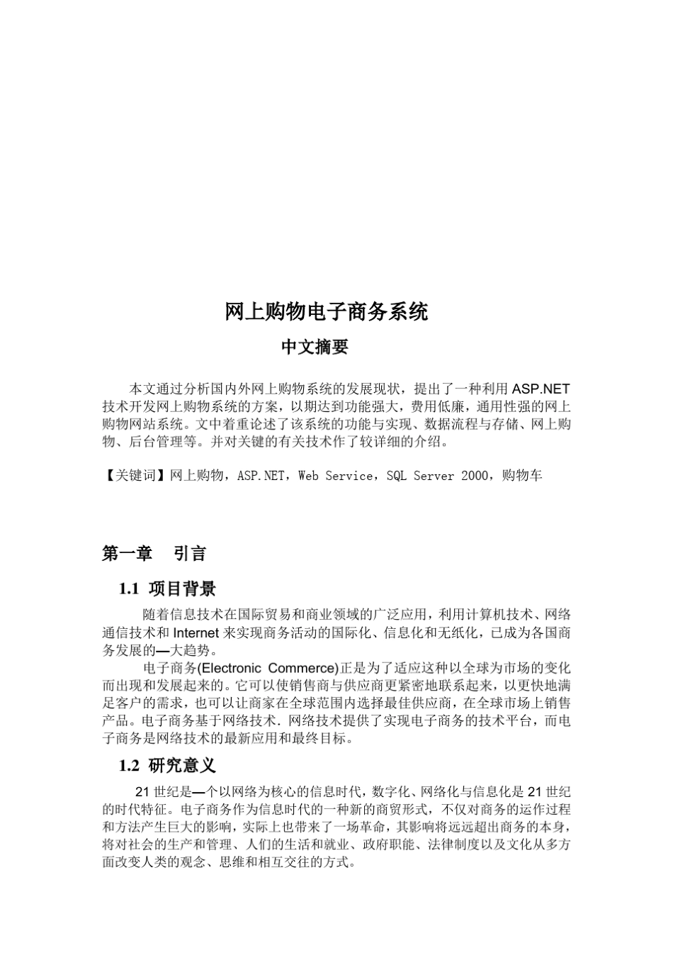 网上购物电子商务系统报告_第3页
