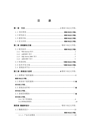 网上购物电子商务系统报告