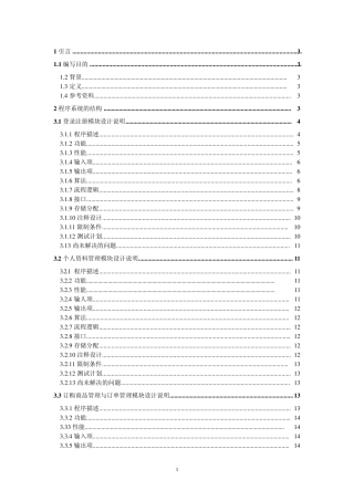 网上购物系统(详细设计说明书)