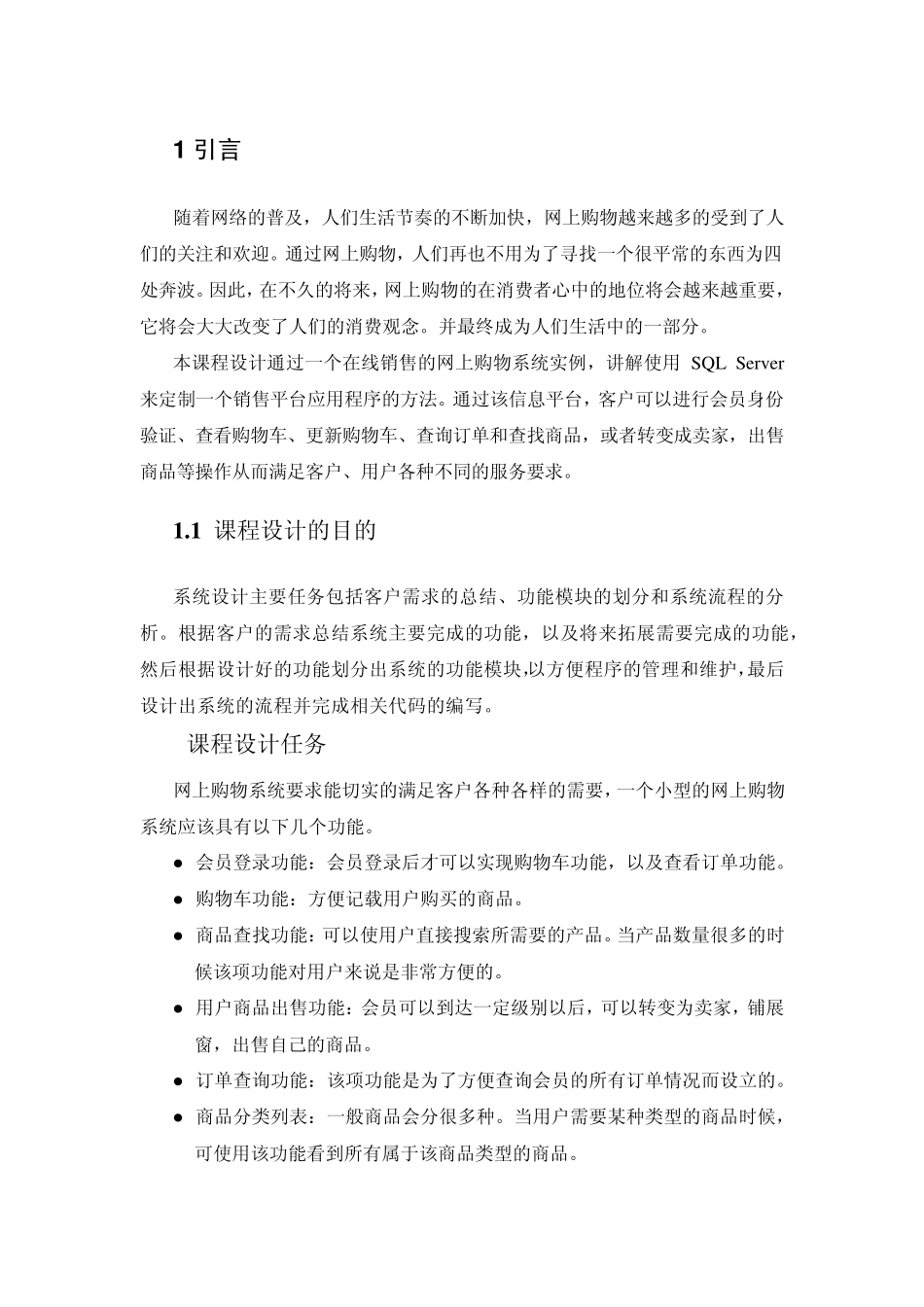 网上购物系统_第1页