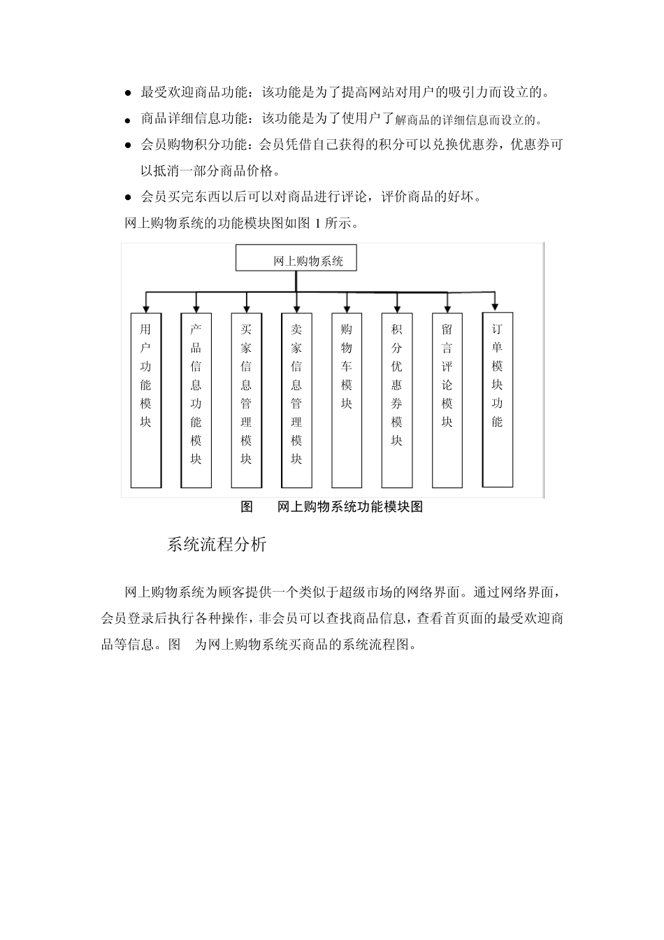网上购物系统_第2页