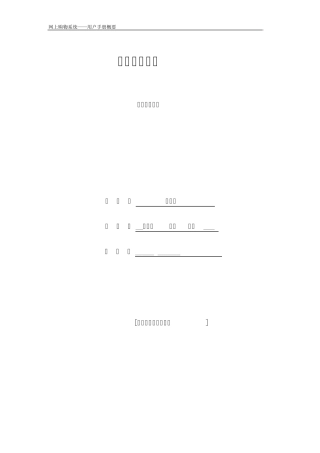 网上购物系统——用户手册