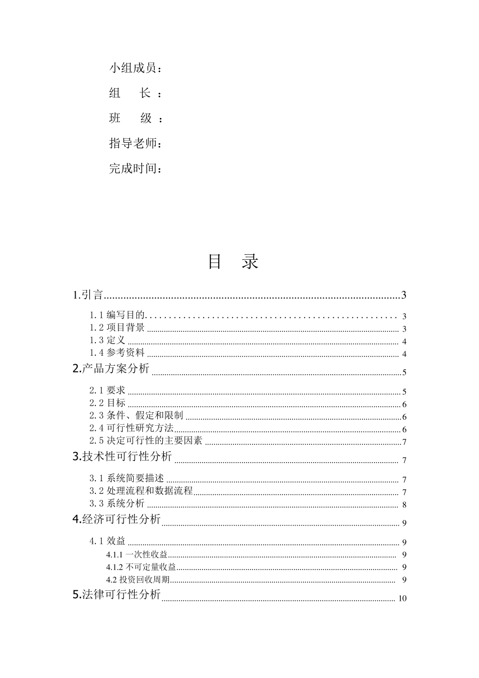 网上购物系统可行性分析报告_第1页