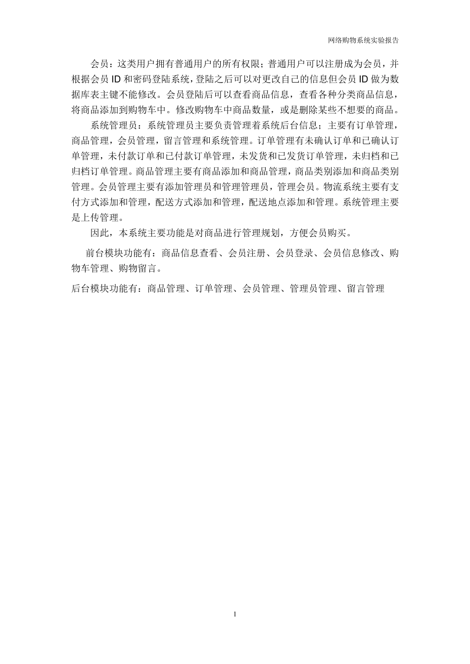 网上购物系统报告_第2页