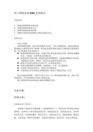 网上购物系统报告