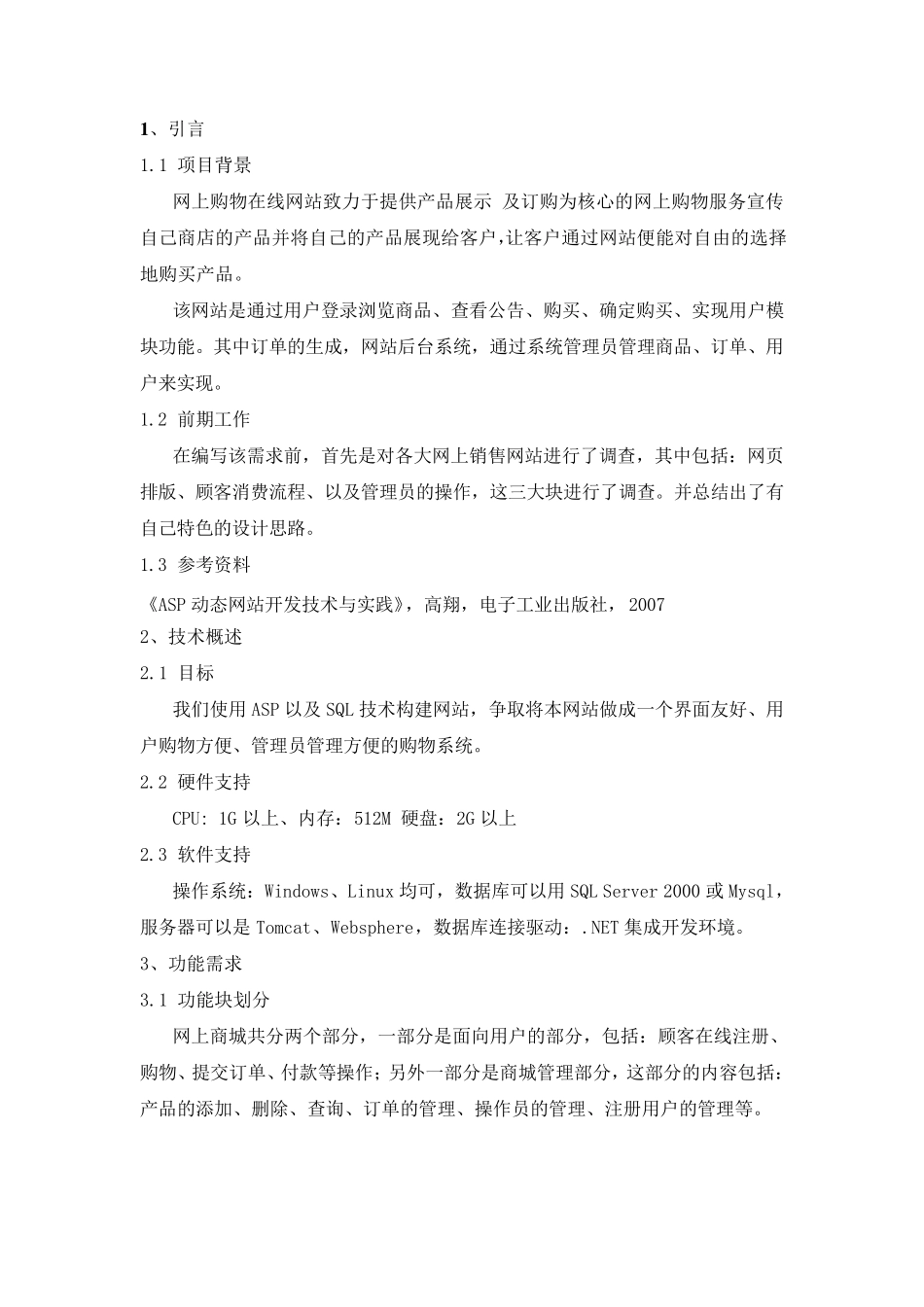 网上购物系统概要设计_第2页