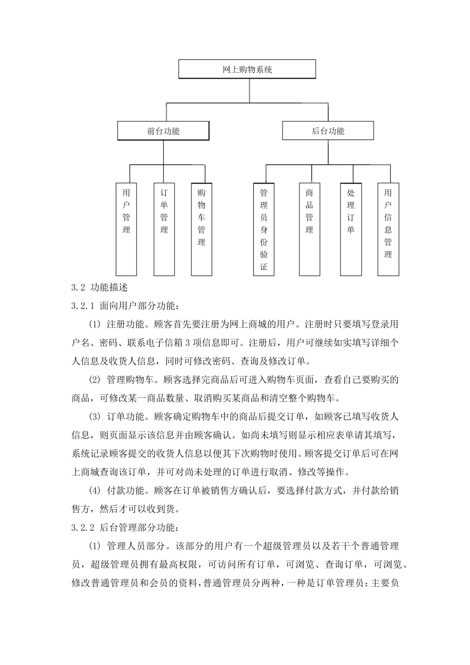 网上购物系统概要设计_第3页
