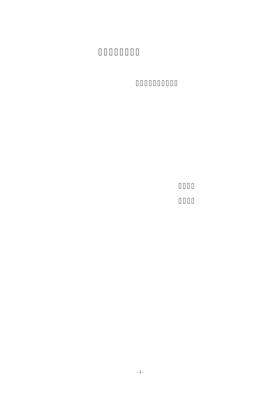 网上购物系统概要设计说明书_第1页