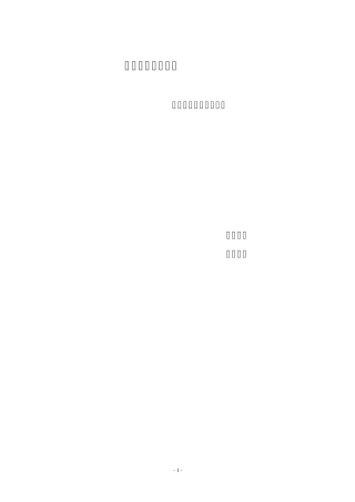 网上购物系统概要设计说明书