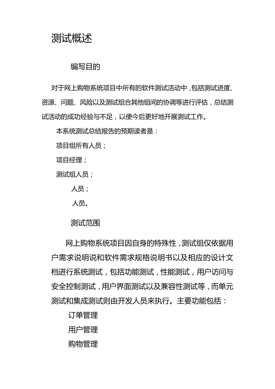 网上购物系统测试总结报告_第3页