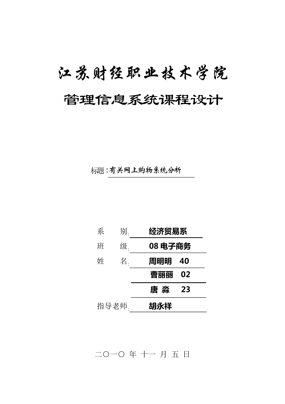 网上购物系统的分析报告_第1页