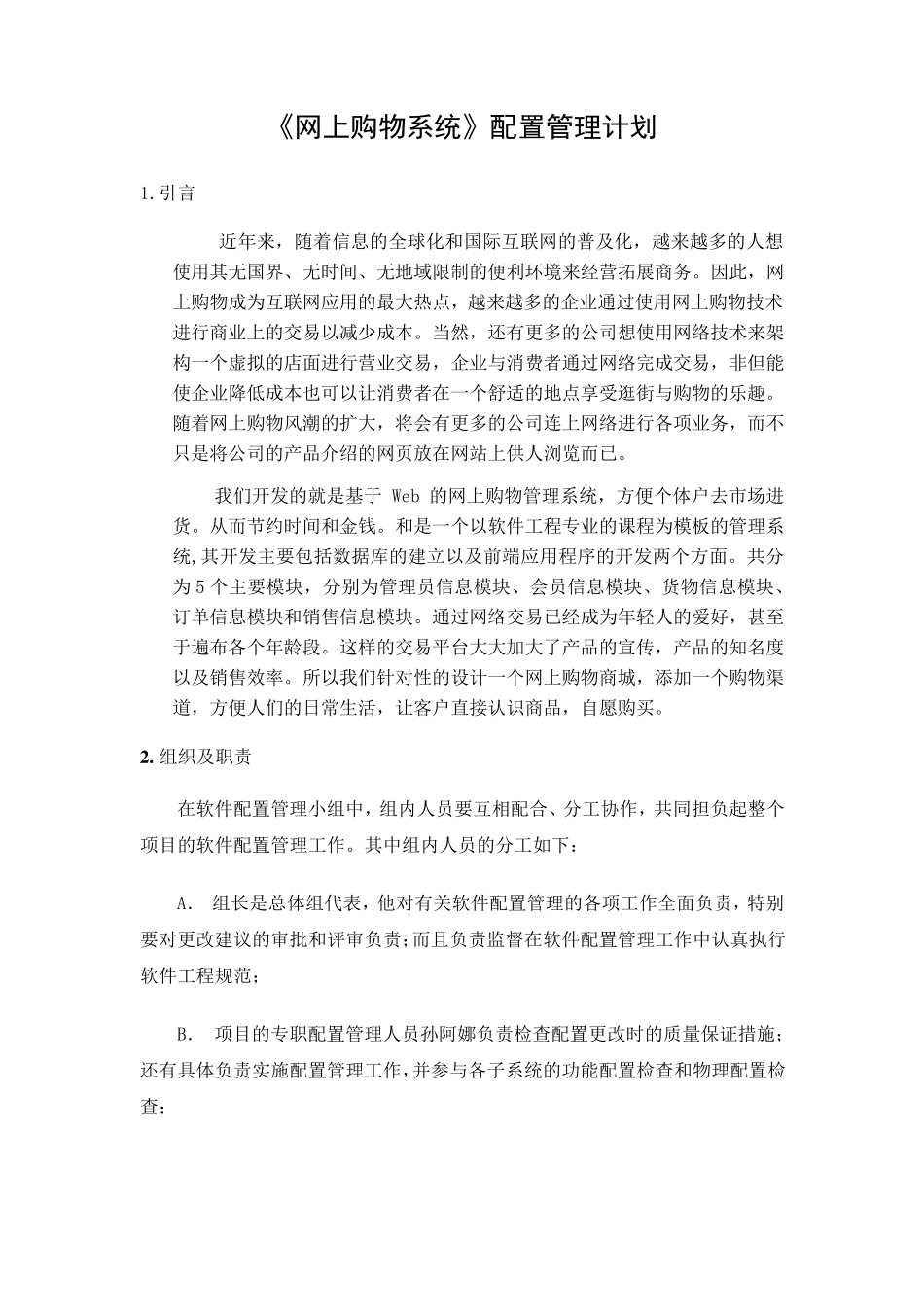网上购物系统的配置计划_第1页
