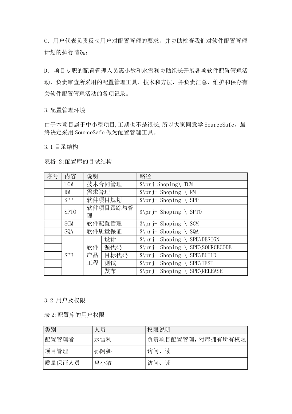 网上购物系统的配置计划_第2页
