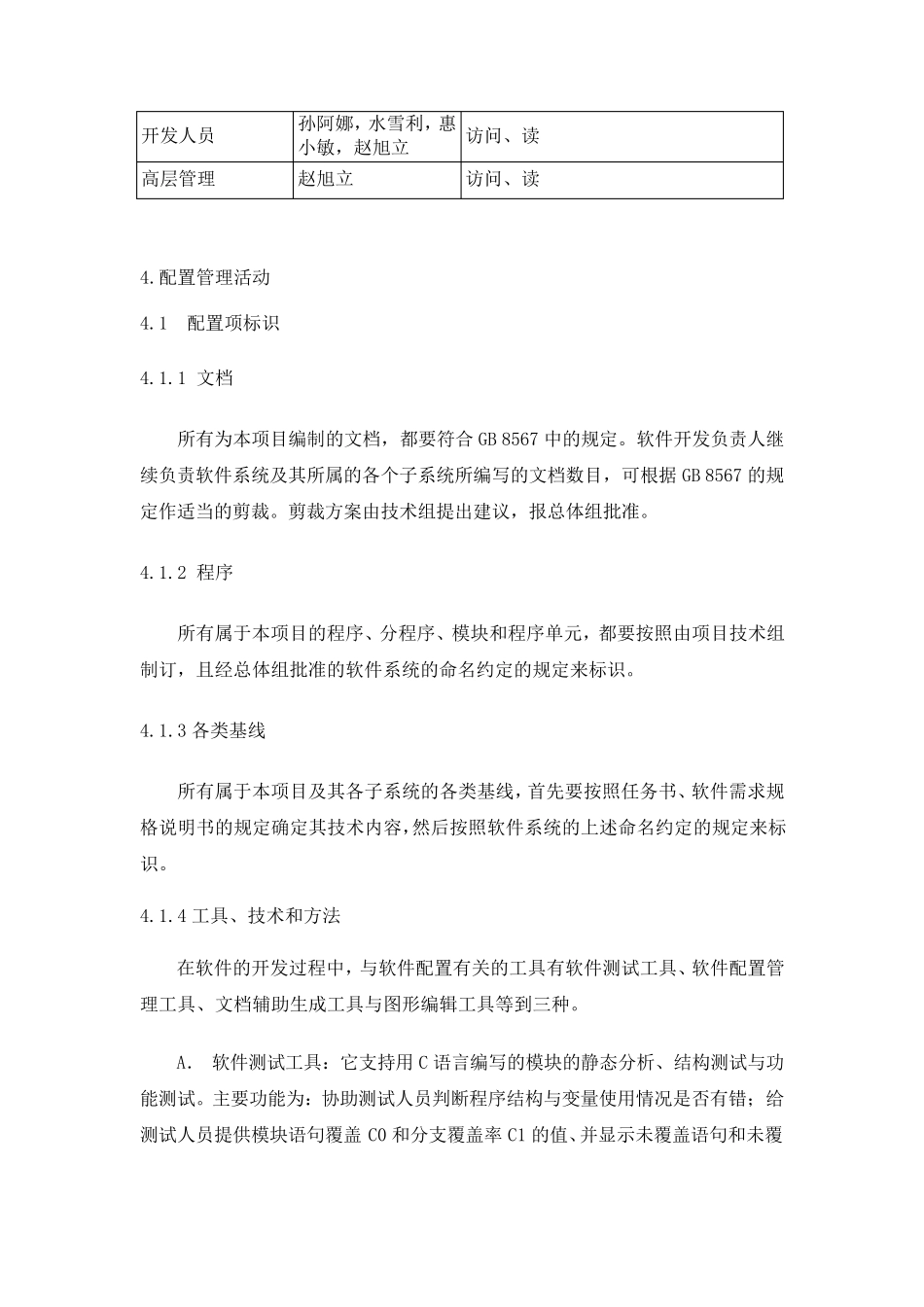 网上购物系统的配置计划_第3页
