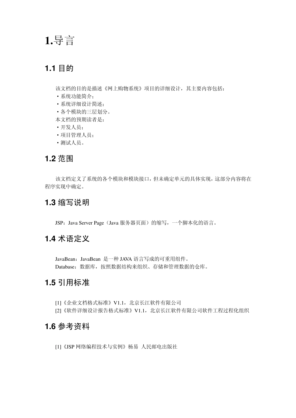 网上购物系统详细设计说明书_第2页