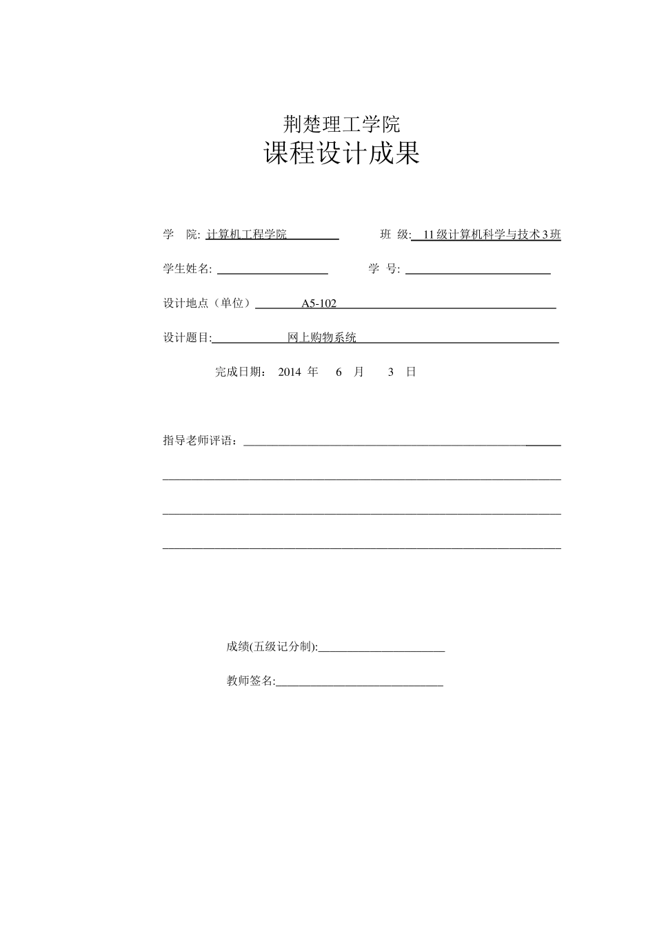 网上购物系统课程设计报告_第1页