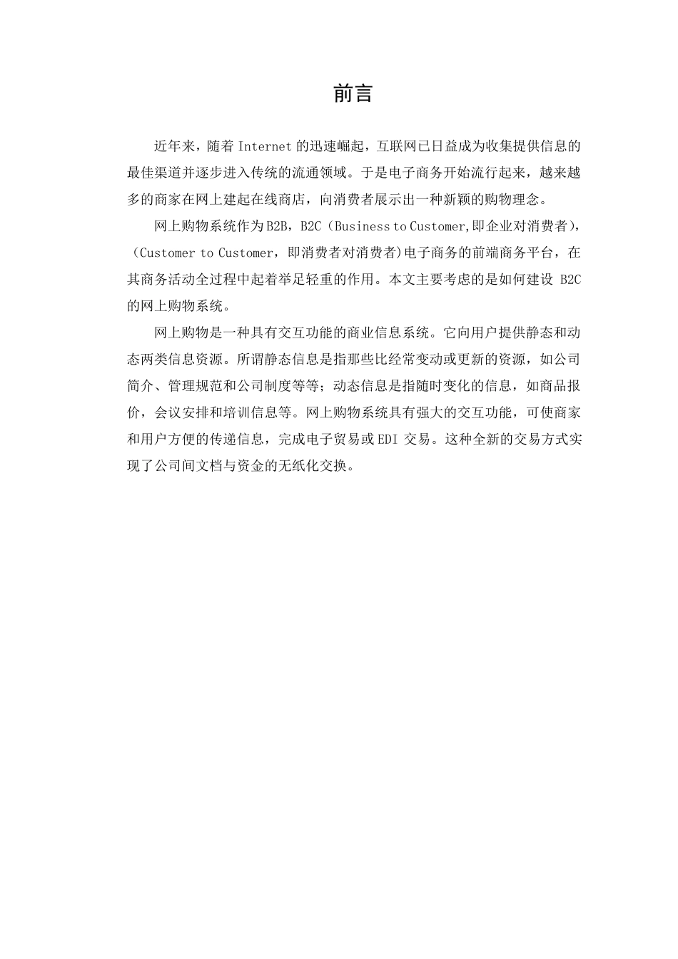 网上购物系统课程设计报告_第2页