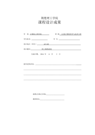 网上购物系统课程设计报告