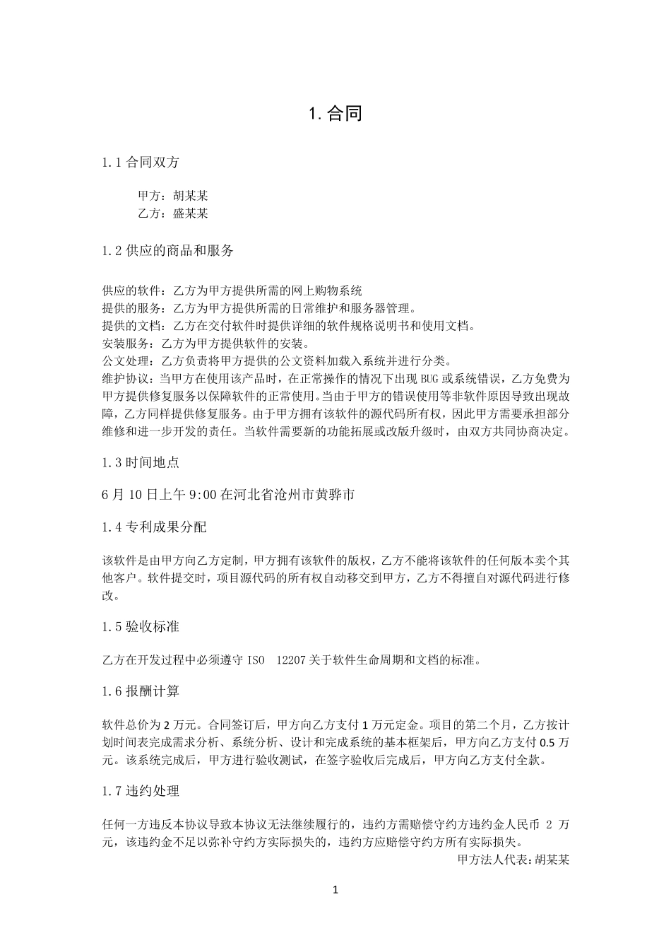 网上购物系统软件项目管理大作业_第3页