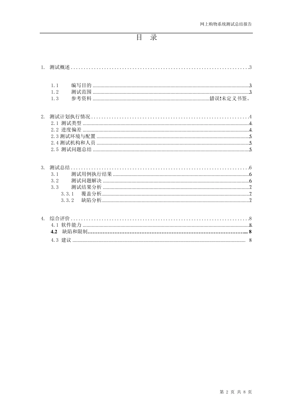 网上购物系统软件测试_第2页