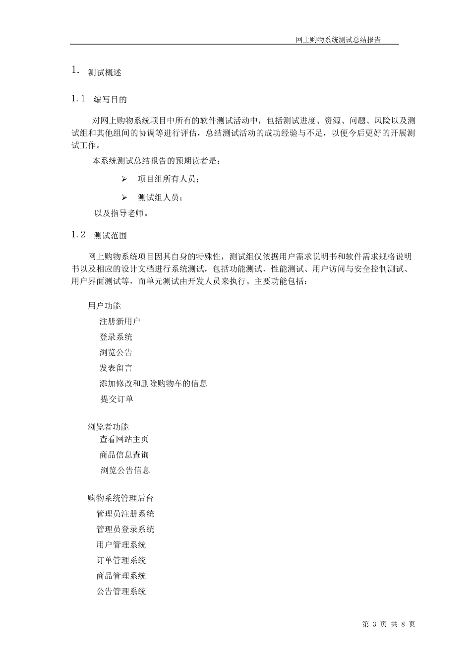 网上购物系统软件测试_第3页