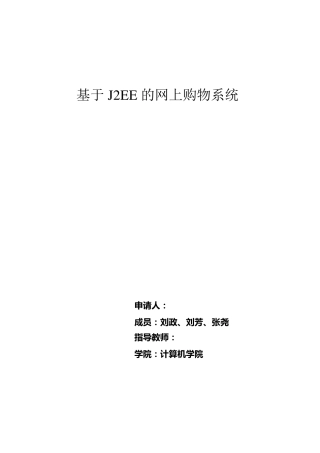 网上购物系统需求分析与设计报告