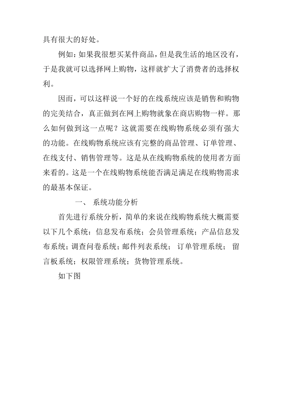 网上购物系统需求分析说明书_第2页