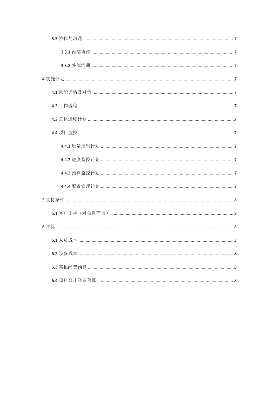 网上购物系统项目计划书_第2页